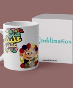 Mug Tasse  خليك جنبي يا قلبي