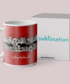 Mug Tasse  انت النهاية المنطقية لكل حاجة بدأتها