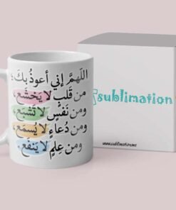 Mug Tasse  صباح الخير - دعاء