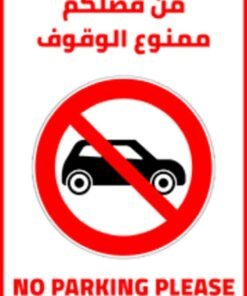 PAS DE PARKING