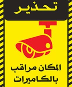 Sticker Autocollant signalisation cameras