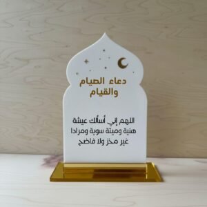 Acrylic gravé avec vinyle doré et noir deux faces : Invocation du ramadan